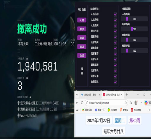 三角洲平板辅助支架透视自瞄效果